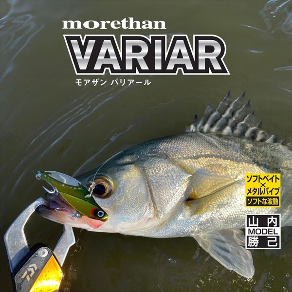 Daiwa Seabass Lure Morethan Variar 18 Mullet Gizzard Shad