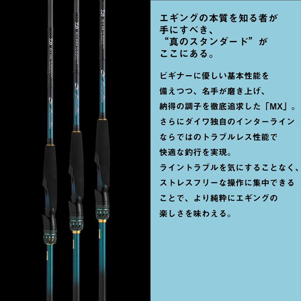Daiwa Eging Rod Emeraldas MX IL 83M/V (Spinning 2 piece)