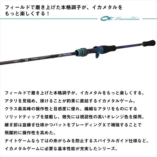 Daiwa Offshore Rod Emeraldas X Ika-metal OR70MLS-S/J (Spinning 2 piece)