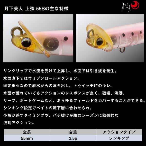 Daiwa Gekkabijin Jogen 55S First Batter