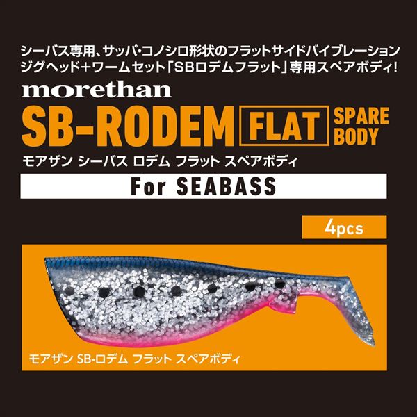Daiwa Worm Morethan Seabass Rodem Flat spare body UV Chart Back Pearl
