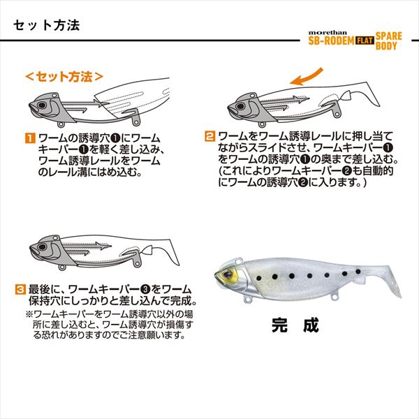 Daiwa Worm Morethan Seabass Rodem Flat spare body Sardine