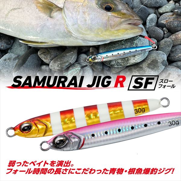 Daiwa Metal Jig Samurai Jig R Slow Fall 20g Glow Zebra Orange