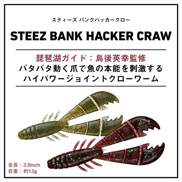 Daiwa Worm Steez Bank Hacker Craw Dark cinnamon Blue flake