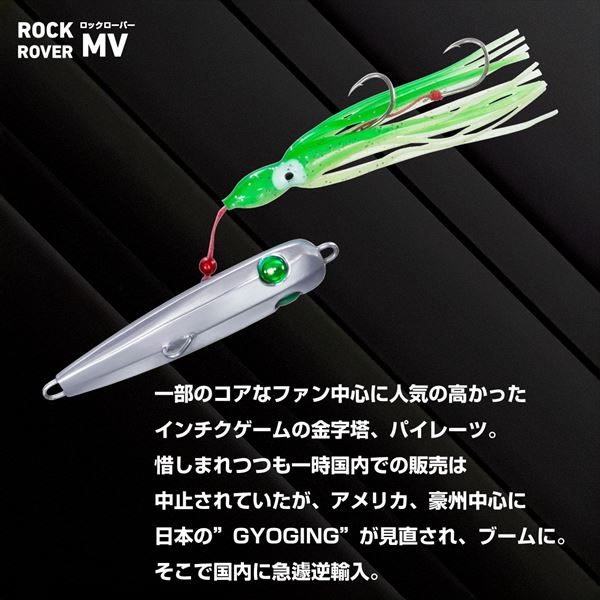 Daiwa Gyoging Jig Rock Rover MV 200g ML Zebra Glow