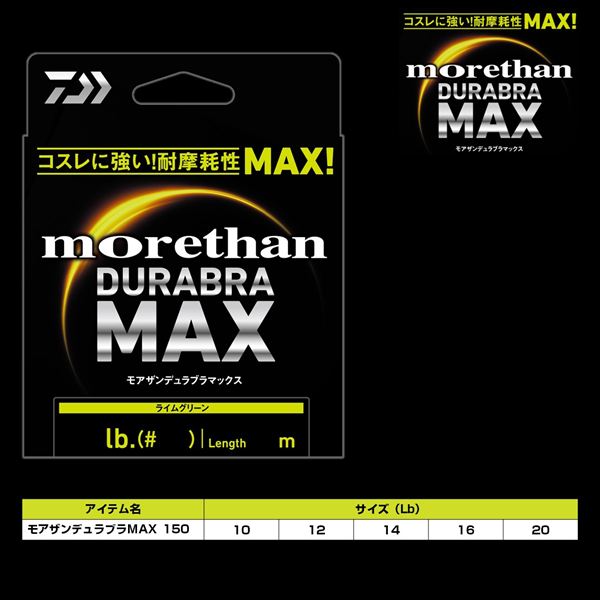 Daiwa PE line Morethan Durabra Max 20lb-150m