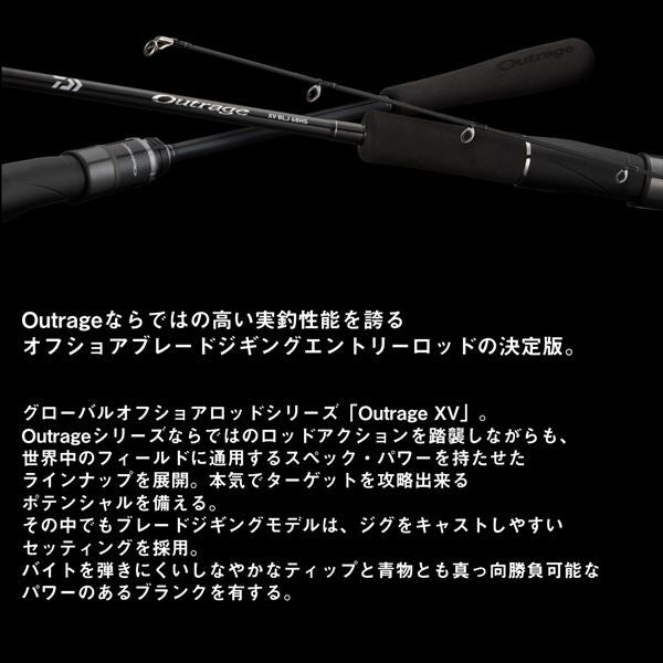 Daiwa Offshore Rod Outrage XV BLJ 68XHS (Spinning 2 piece)