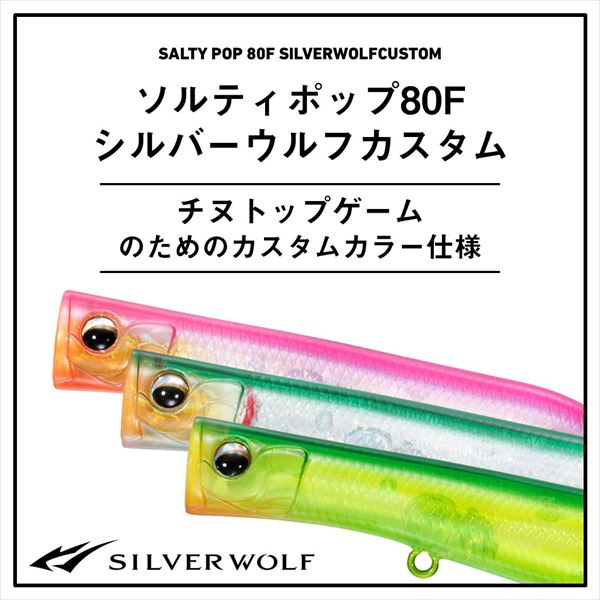 Daiwa Seabass Lure Salty Pop Silver Wolf Custom Matt Champagne Gold