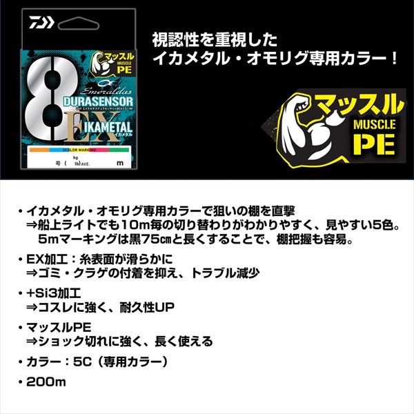 Daiwa Braid Line UVF Emeraldas Dura Sensor X8EX+Si3 IM #0.5-200m