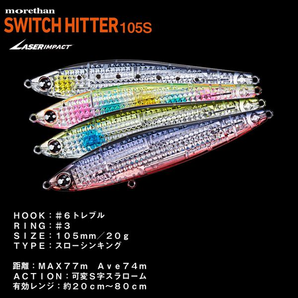 Daiwa Seabass Lure Morethan Switch Hitter Laser Impact 105S-LI LI Orange Head Chart
