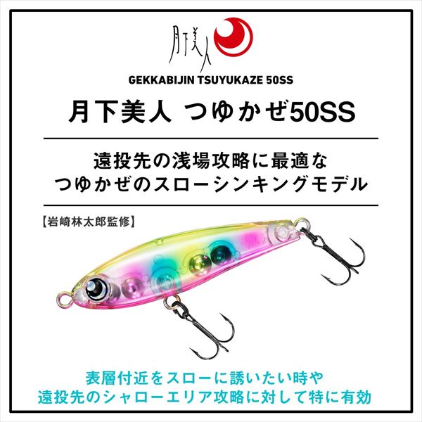 Daiwa Gekkabijin Tsuyukaze 50SS Marble