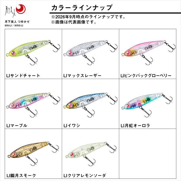 Daiwa Gekkabijin Tsuyukaze 50SS-LI LI Clear Lemon Soda