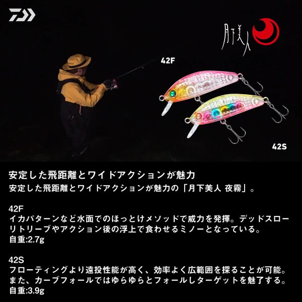 Daiwa Gekkabijin Yogiri 42S-LI LI Hazy Moon Smoke
