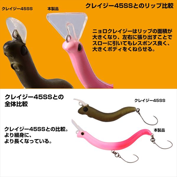 Daiwa Trout Plug Presso Nyoro Clazy 57S Two-tone bite