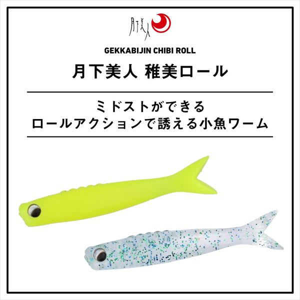 Daiwa Worm Gekkabijin Chibi Roll 1.7inch Aurora Pink