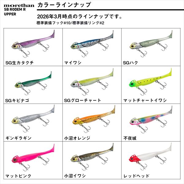 Daiwa Worm Morethan SB Rodem R Upper 18g Onuma Orange