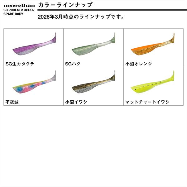 Daiwa Worm Morethan SB Rodem R Upper Spare Body Nightless Castle