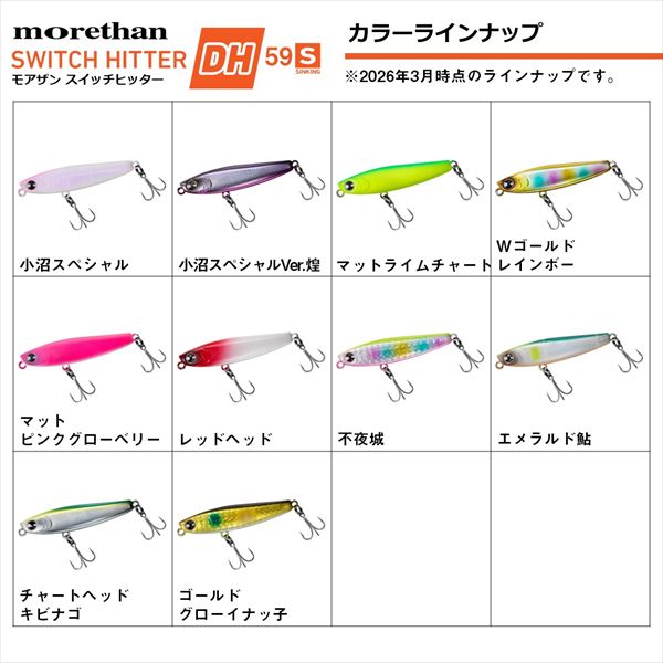 Daiwa Seabass Lure Morethan Switch Hitter DH 59S Onuma Special
