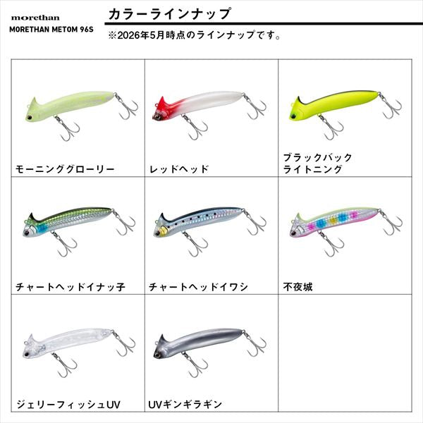 Daiwa Seabass Lure Morethan Metom 96S Jellyfish UV