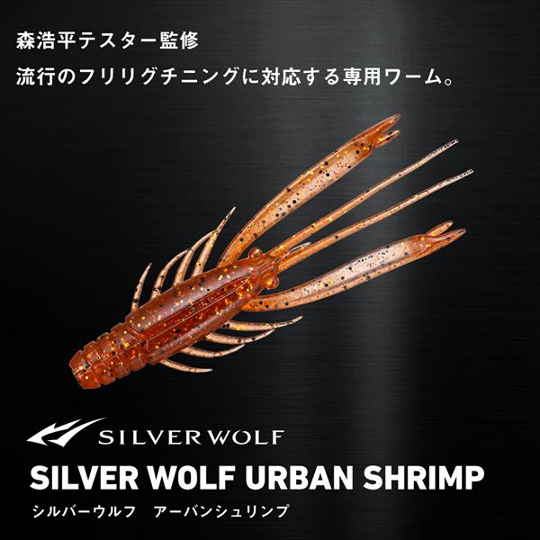 Daiwa Worm Silver Wolf Urban Shrimp 2.8inch Green Pumpkin UV Copper