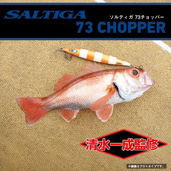 Daiwa Metal Jig Saltiga 73 Chopper 260g ML Zebra Orange Glow