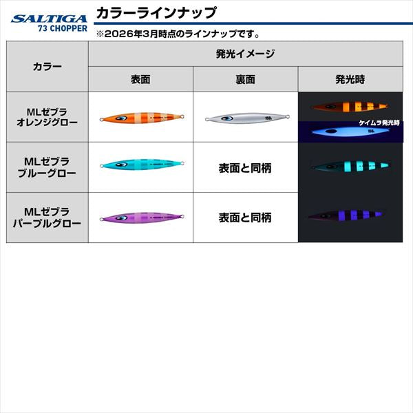 Daiwa Metal Jig Saltiga 73 Chopper 150g ML Zebra Orange Glow