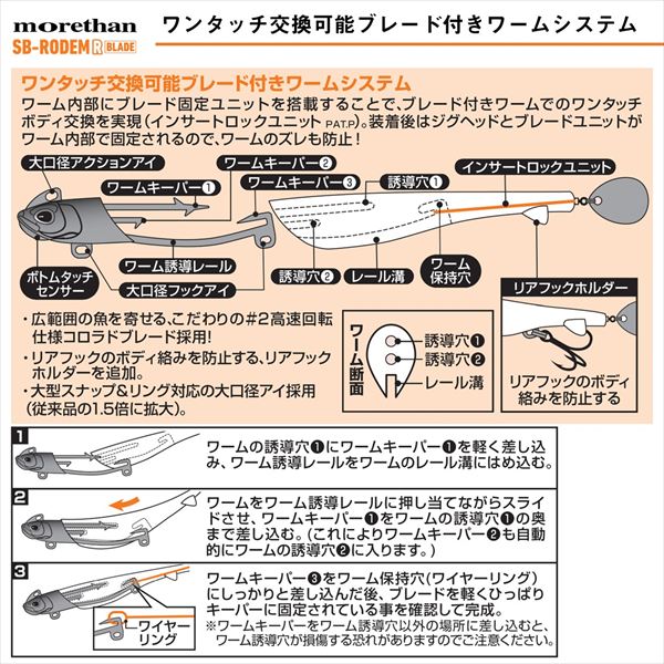 Daiwa Worm Morethan SB Rodem R Blade 18g Orange Head Black Candy