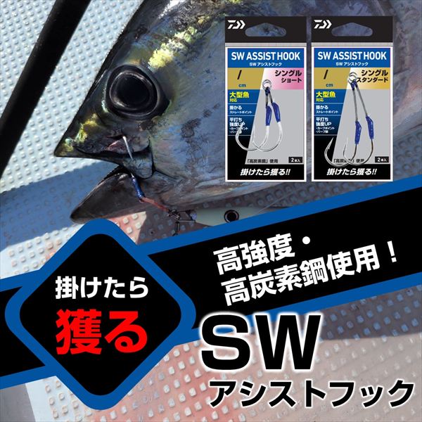 Daiwa SW Assist hook 4/0