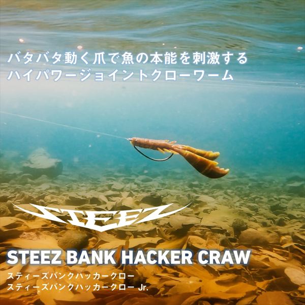 Daiwa Worm Steez Bank Hacker Craw Crayfish