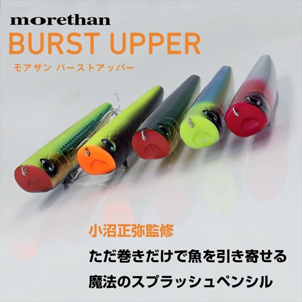 Daiwa Seabass Lure Morethan Burst Upper 180F Rattlin' Gold Rainbow
