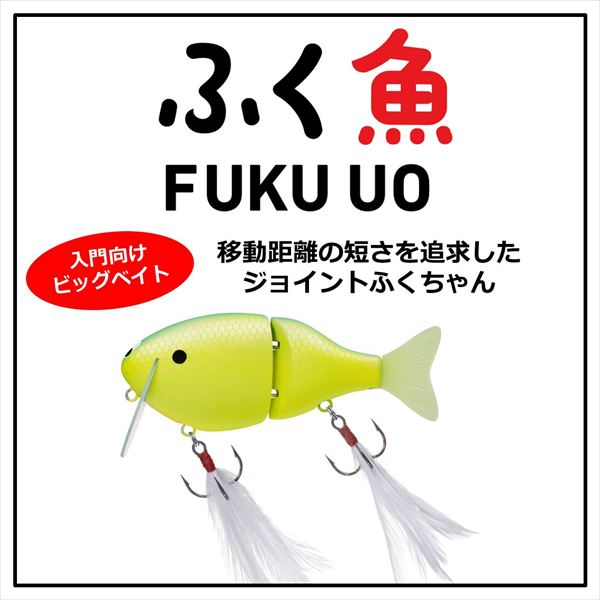 Daiwa Swimbait Fuku UO Chart back