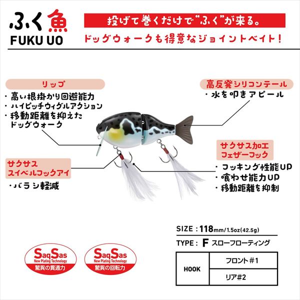 Daiwa Swimbait Fuku UO Chart back