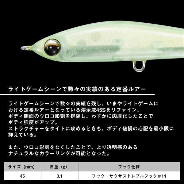 Daiwa Gekkabijin Lazy R 45S Clear Lemon Soda