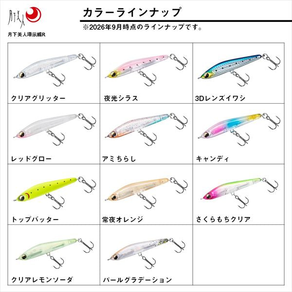 Daiwa Gekkabijin Lazy R 45S Sakura Mochi Clear