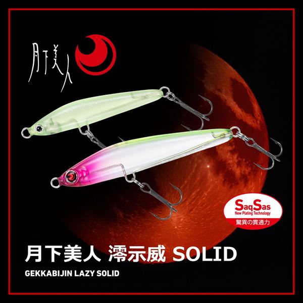 Daiwa Gekkabijin Lazy Solid 40S Clear Lemon Soda