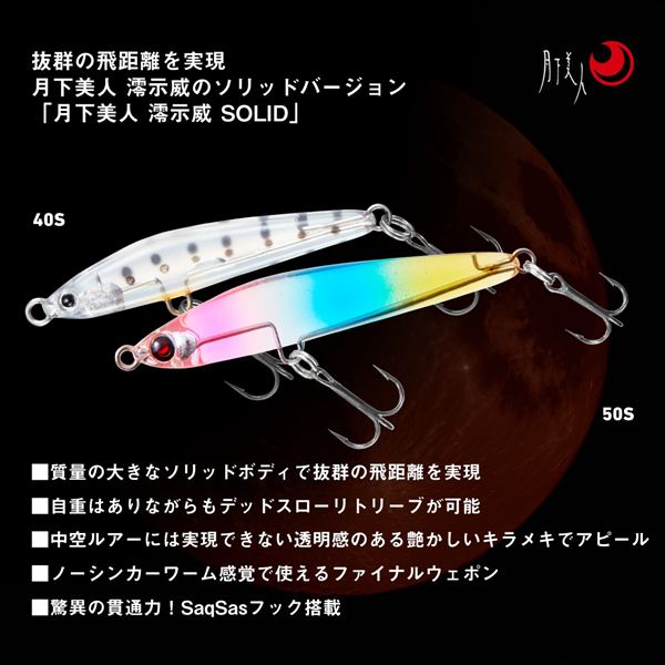 Daiwa Gekkabijin Lazy Solid 40S Clear Lemon Soda