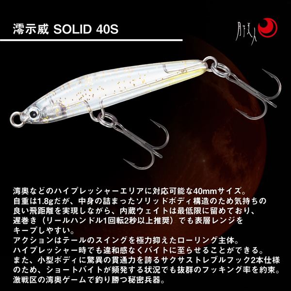 Daiwa Gekkabijin Lazy Solid 40S Clear Lemon Soda