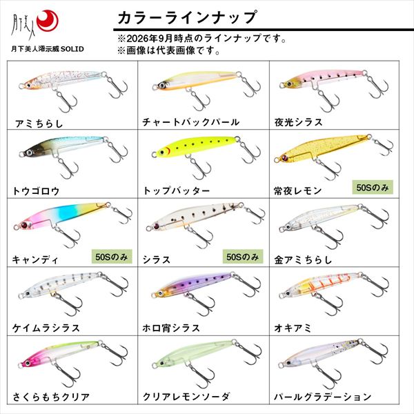 Daiwa Gekkabijin Lazy Solid 40S Clear Lemon Soda