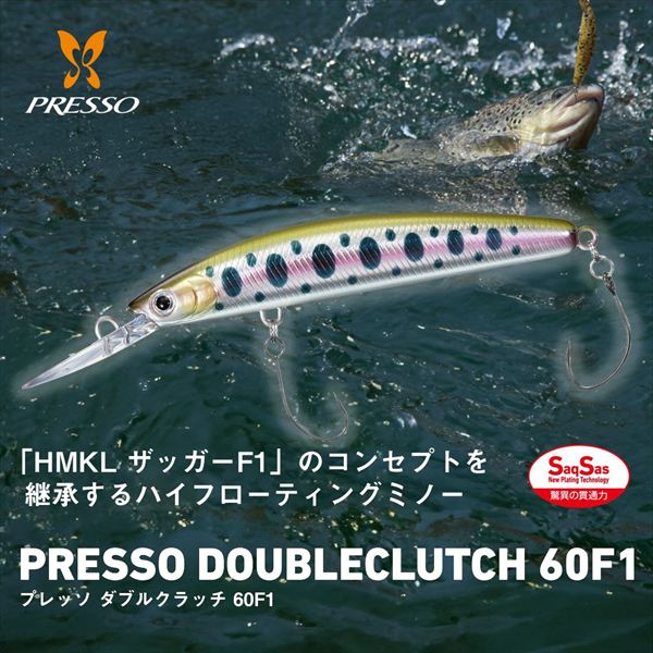 Daiwa Trout Plug Presso Double Clutch 60F1 tuned by HMKL Delicious Pellet