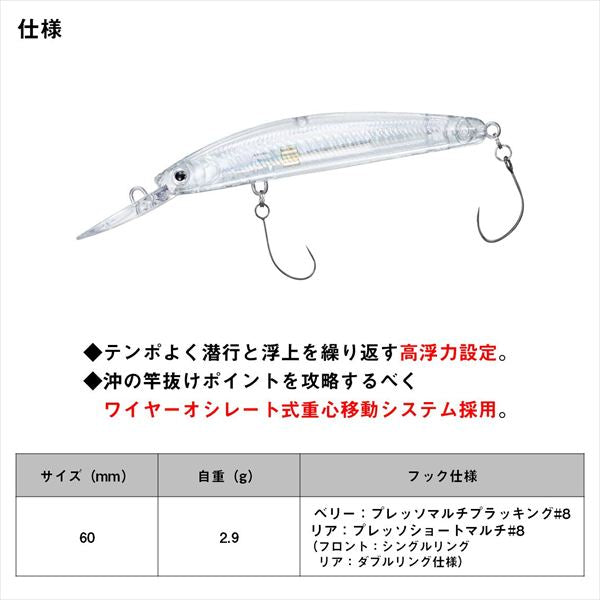 Daiwa Trout Plug Presso Double Clutch 60F1 tuned by HMKL Delicious Pellet