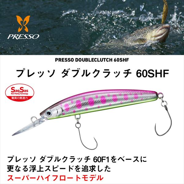 Daiwa Trout Plug Presso Double Clutch 60SHF tuned by HMKL Bullpa UV Brown