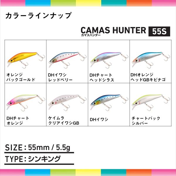 Daiwa Camas Hunter 55S DH Chart Orange