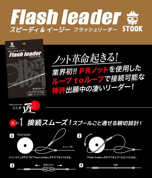 Crazy Ocean Flash Leader #10 5m