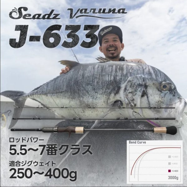 Fishman Offshore Rod Seadz Varuna J-633 FSVJ633 (Baitcasting 3 piece)