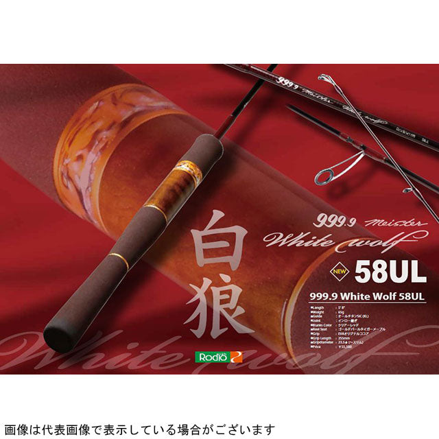 Rodio Craft Trout Rod 999.9 Meister White Wolf 58UL (Spinning 2 Piece)