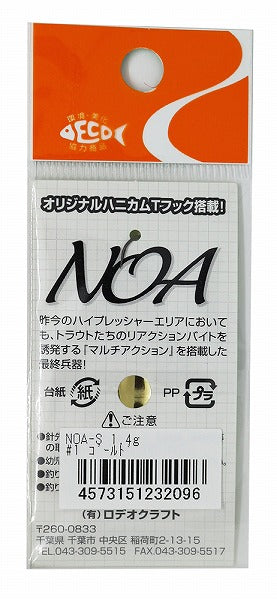 Rodio Craft Spoon Noa-S 1.4g #1 Gold