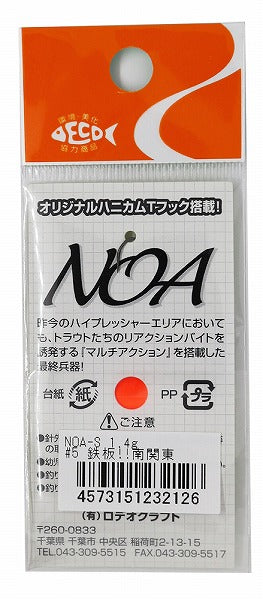 Rodio Craft Spoon Noa-S 1.4g #5 Iron plate Southern Kanto