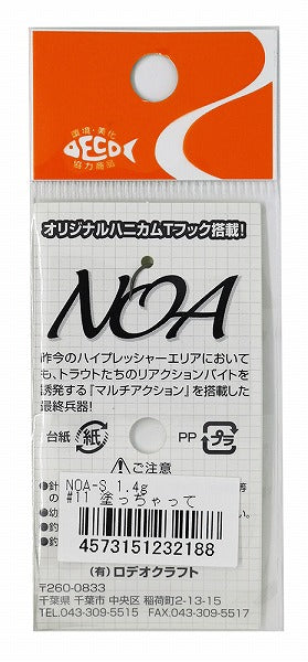 Rodio Craft Spoon Noa-S 1.4g #11 Nucchatte