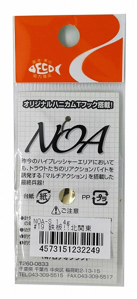 Rodio Craft Spoon Noa-S 1.4g #19 Iron plate North Kanto