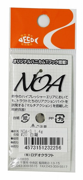 Rodio Craft Spoon Noa-S 1.4g #20 White Dragon
